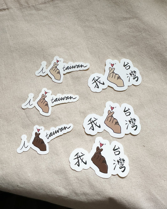I Love Taiwan, 我愛台灣, Finger Heart Stickers (Chinese and English; White Matte Vinyl)