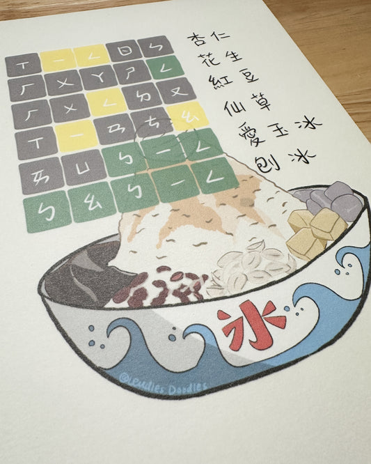 Bopomofo Wordle 刨冰 Shaved Ice Art Print (5x7")